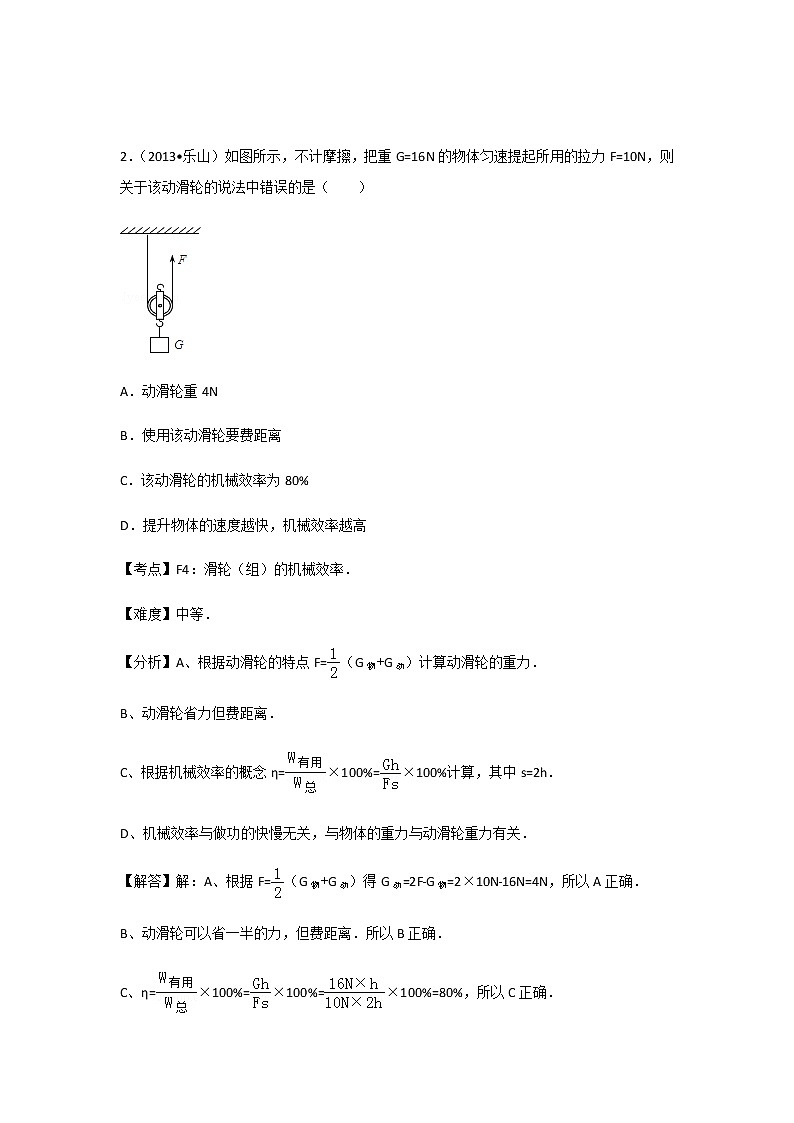 初中物理人教八年级下第十二章章末卷102