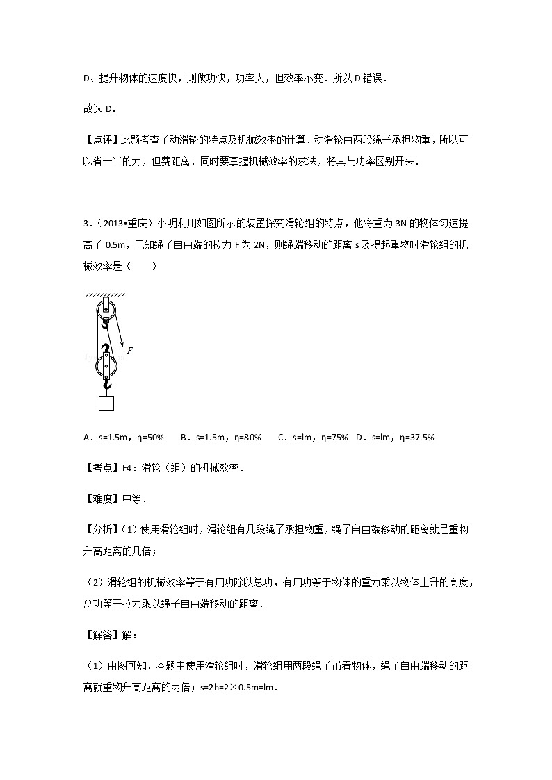 初中物理人教八年级下第十二章章末卷103