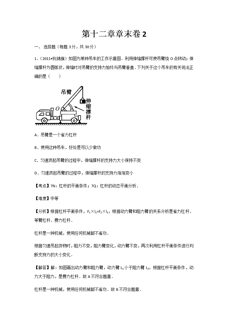 初中物理人教八年级下第十二章章末卷201