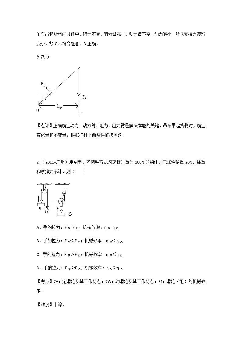 初中物理人教八年级下第十二章章末卷202