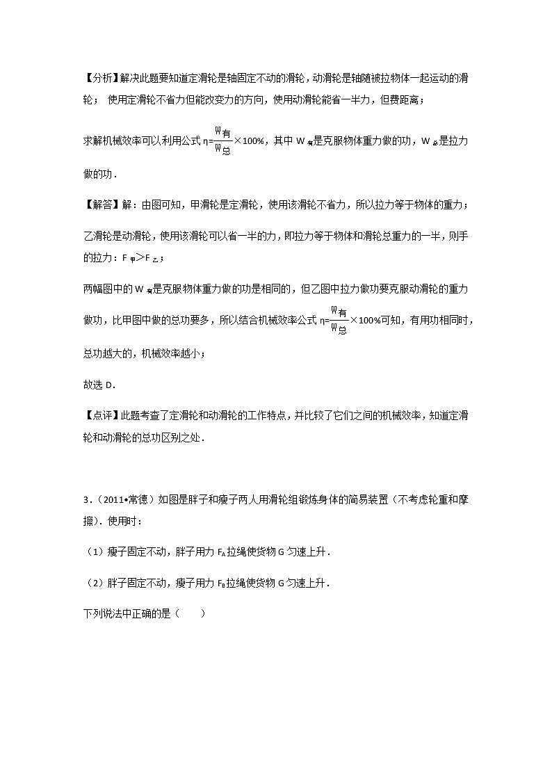 初中物理人教八年级下第十二章章末卷203