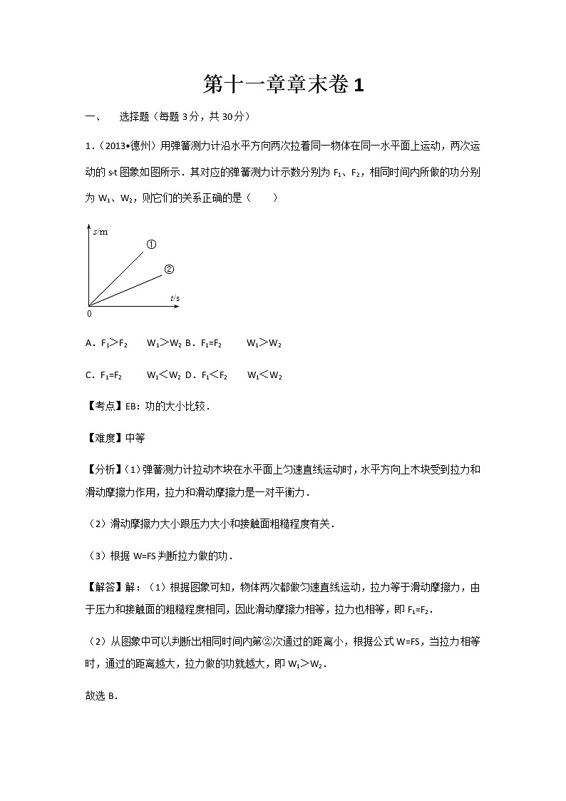 初中物理人教八年级下第十一章章末卷101