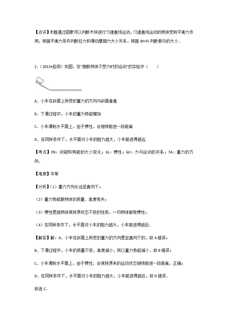 初中物理人教八年级下第十一章章末卷102