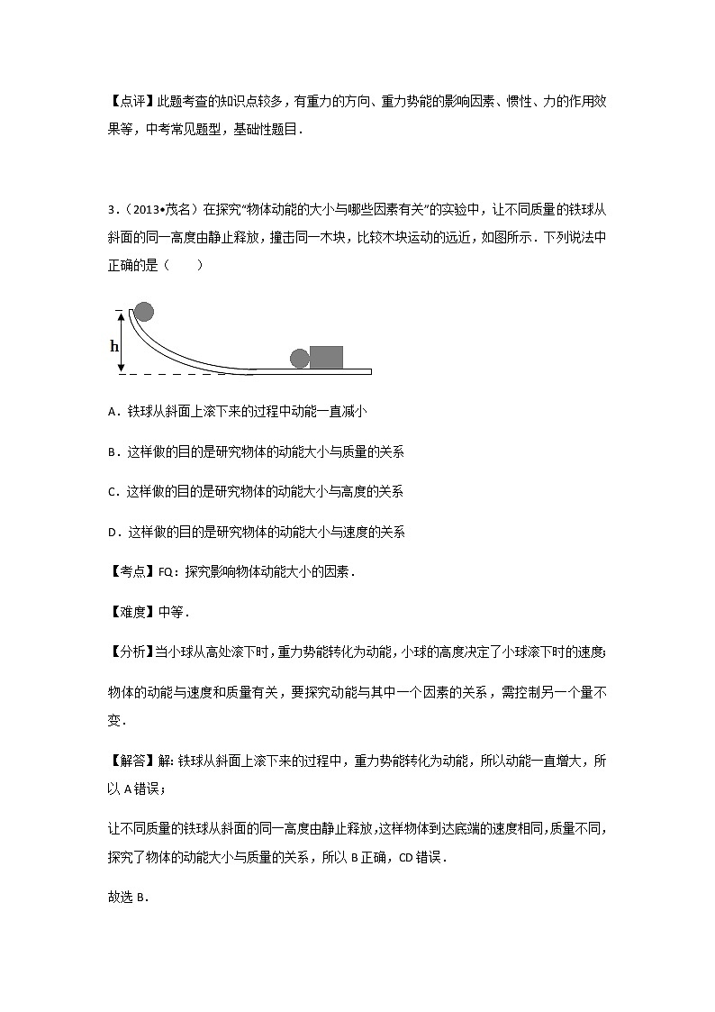 初中物理人教八年级下第十一章章末卷103