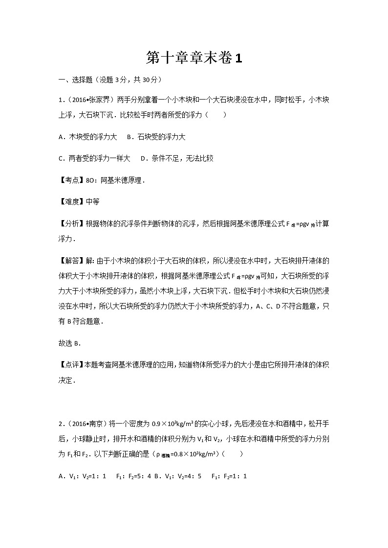 初中物理人教八年级下第十章章末卷101