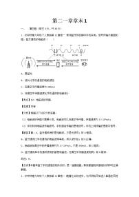 初中物理人教版九年级全册第二十一章 信息的传递综合与测试课时作业