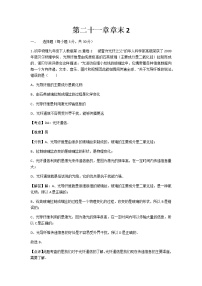 初中物理人教版九年级全册第二十一章 信息的传递综合与测试同步训练题