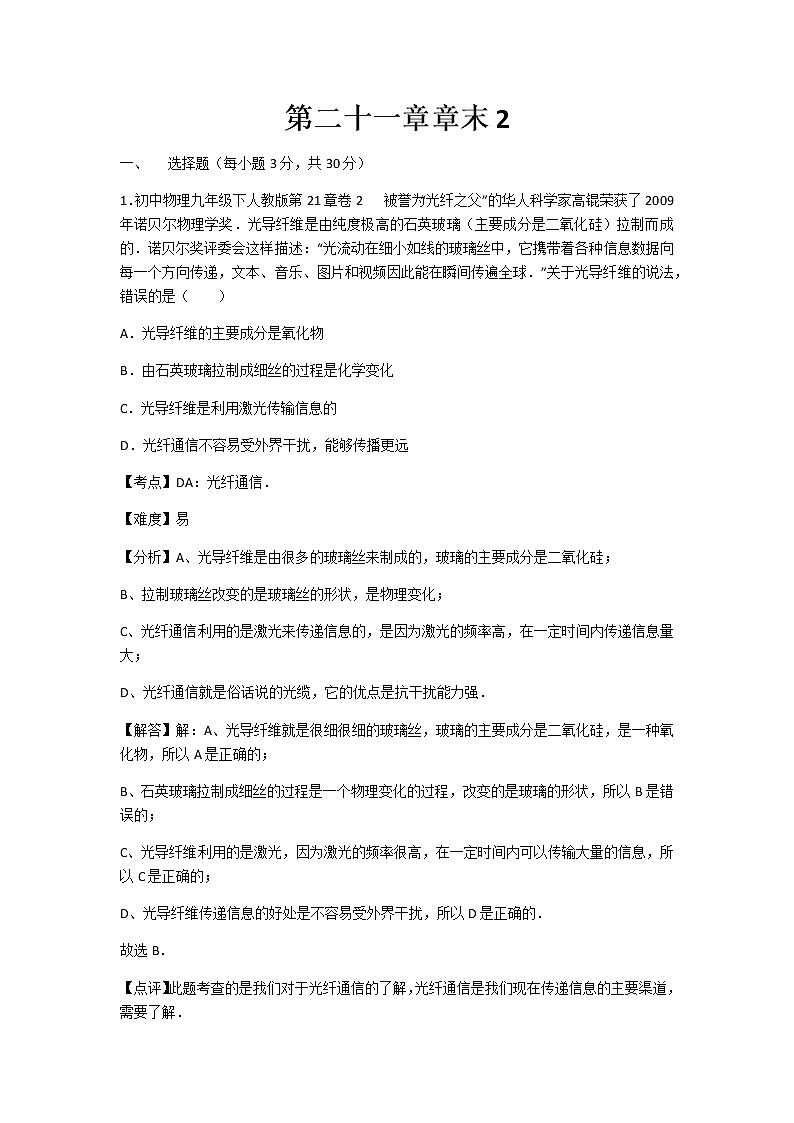 初中物理人教九年级下第二十一章章末2 试卷01