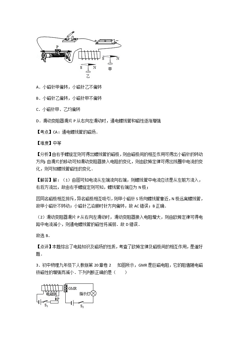 初中物理人教九年级下第二十章章末2 试卷02