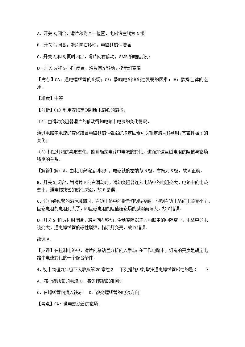 初中物理人教九年级下第二十章章末2 试卷03