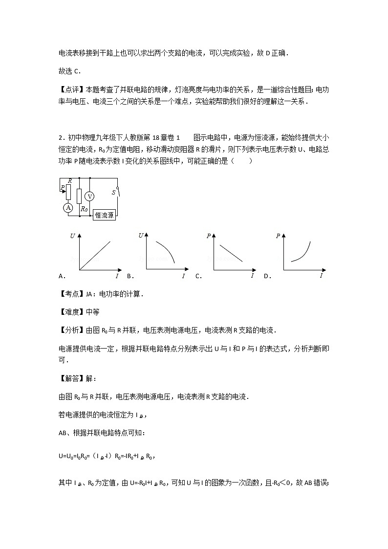 初中物理人教九年级下第十八章章末1 试卷02