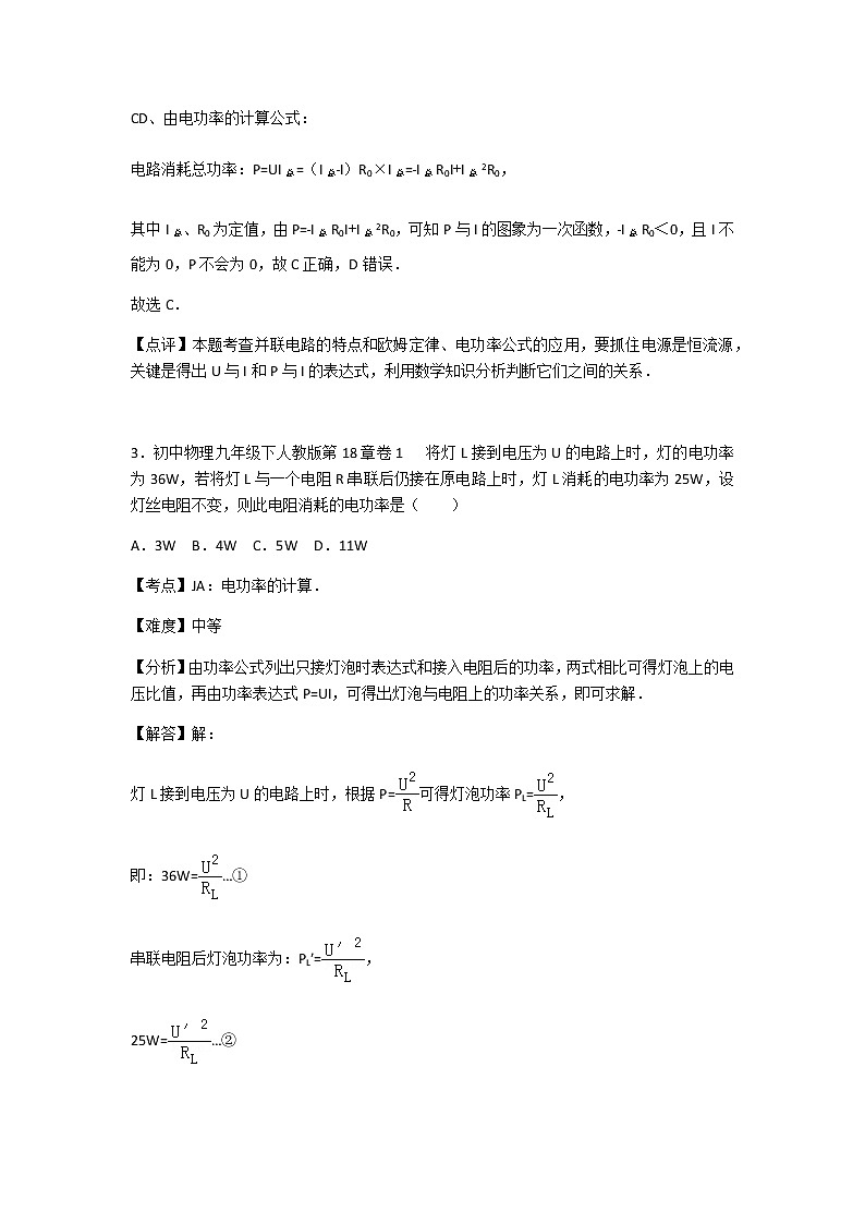 初中物理人教九年级下第十八章章末1 试卷03