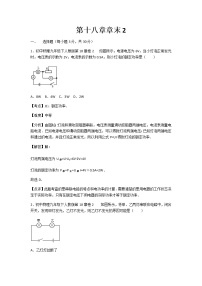 人教版九年级全册第十八章 电功率综合与测试测试题