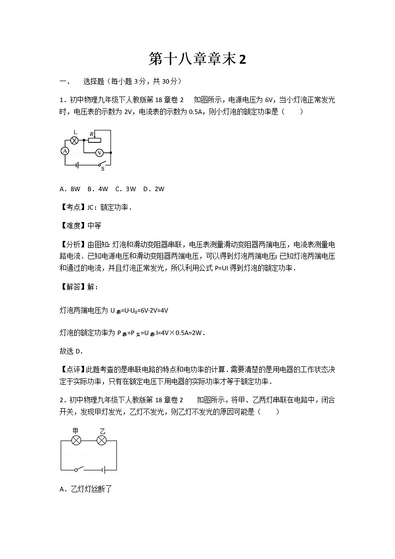 初中物理人教九年级下第十八章章末2 试卷01