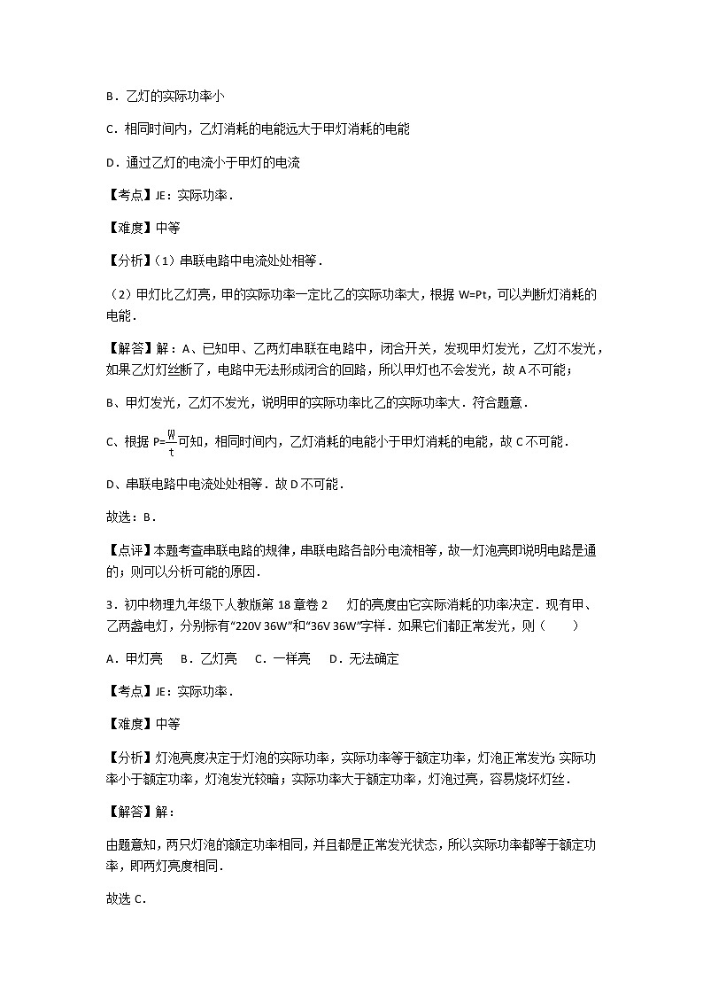 初中物理人教九年级下第十八章章末2 试卷02