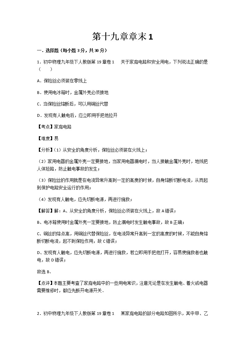 初中物理人教九年级下第十九章章末1 试卷01