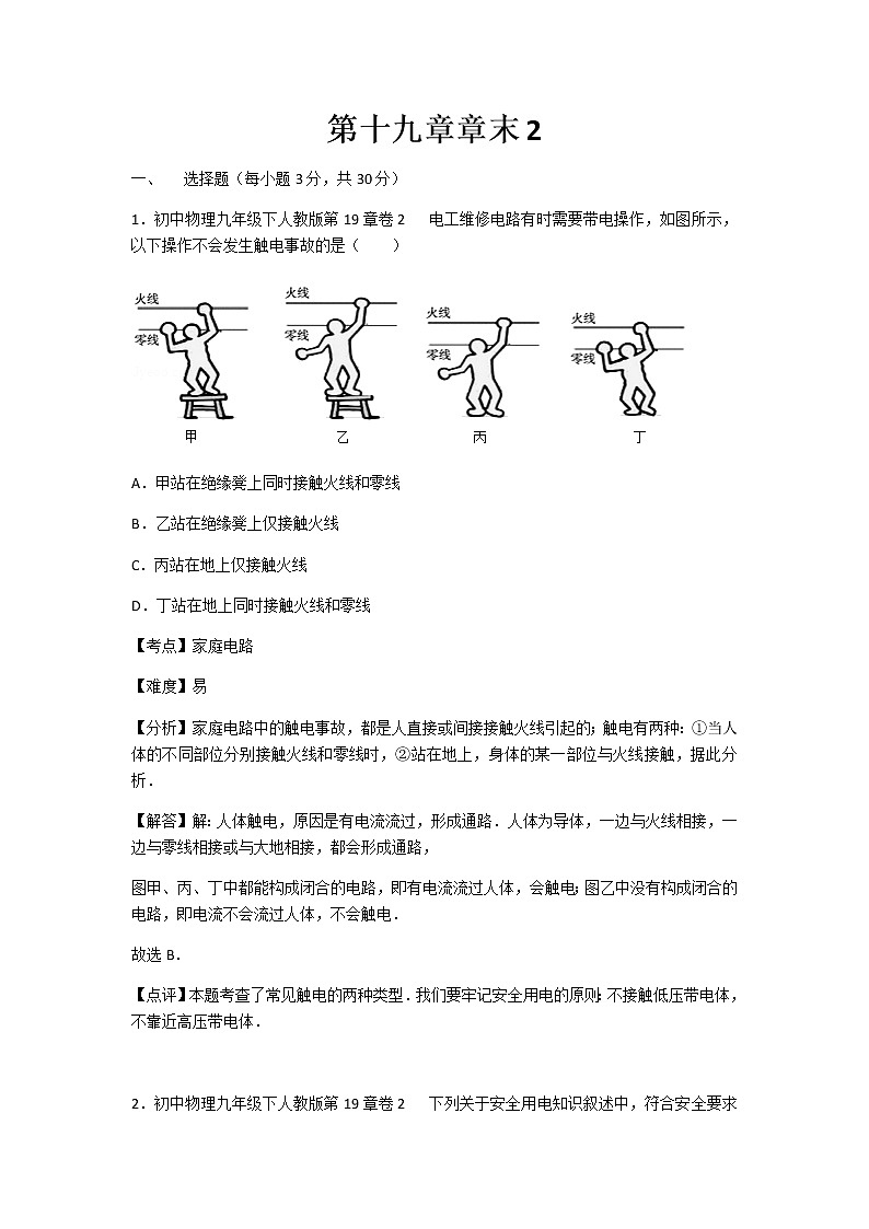 初中物理人教九年级下第十九章章末2 试卷01