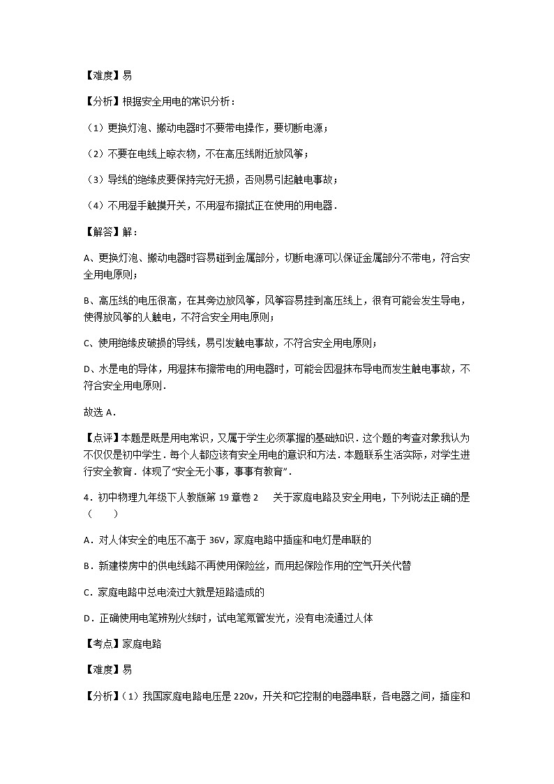 初中物理人教九年级下第十九章章末2 试卷03