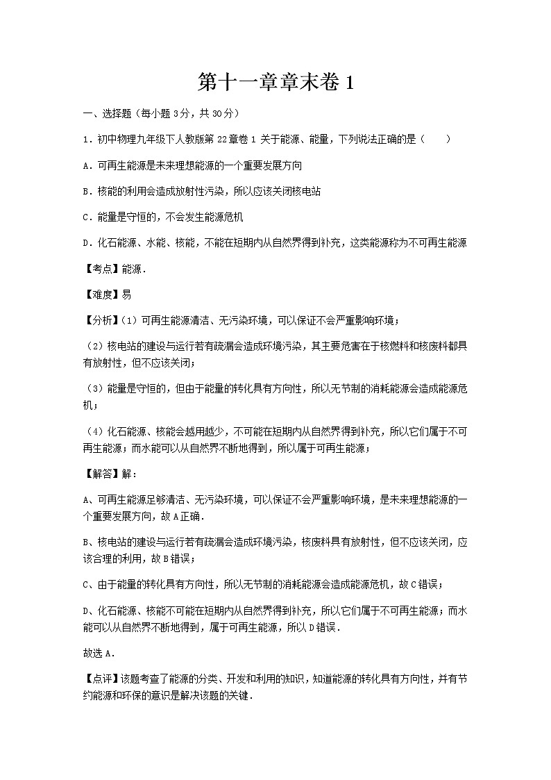 初中物理教科九年级下第十一章章末卷101