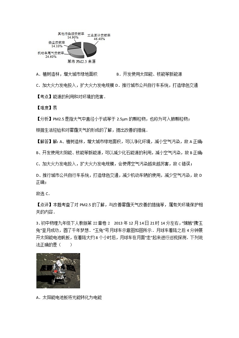 初中物理教科九年级下第十一章章末卷202