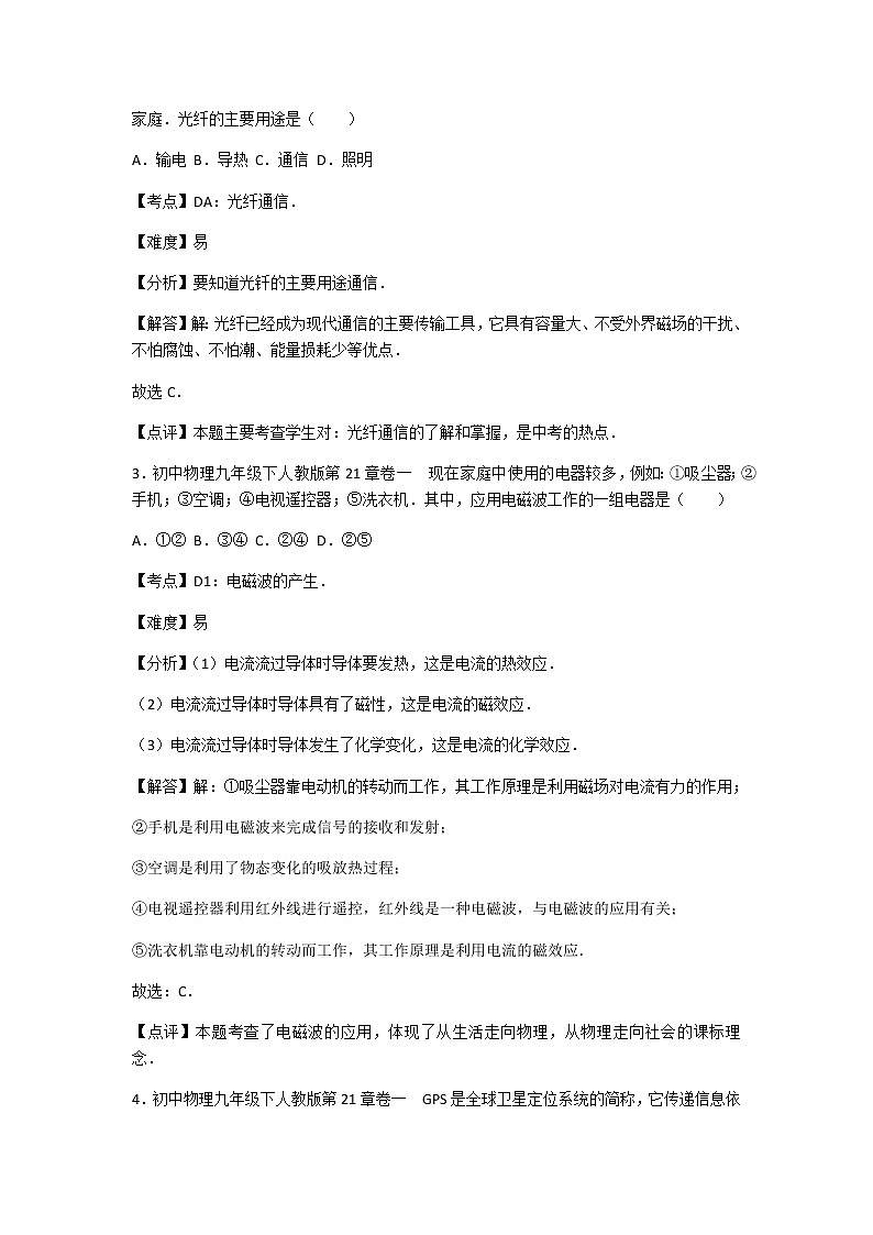 初中物理教科九年级下第十章章末卷102