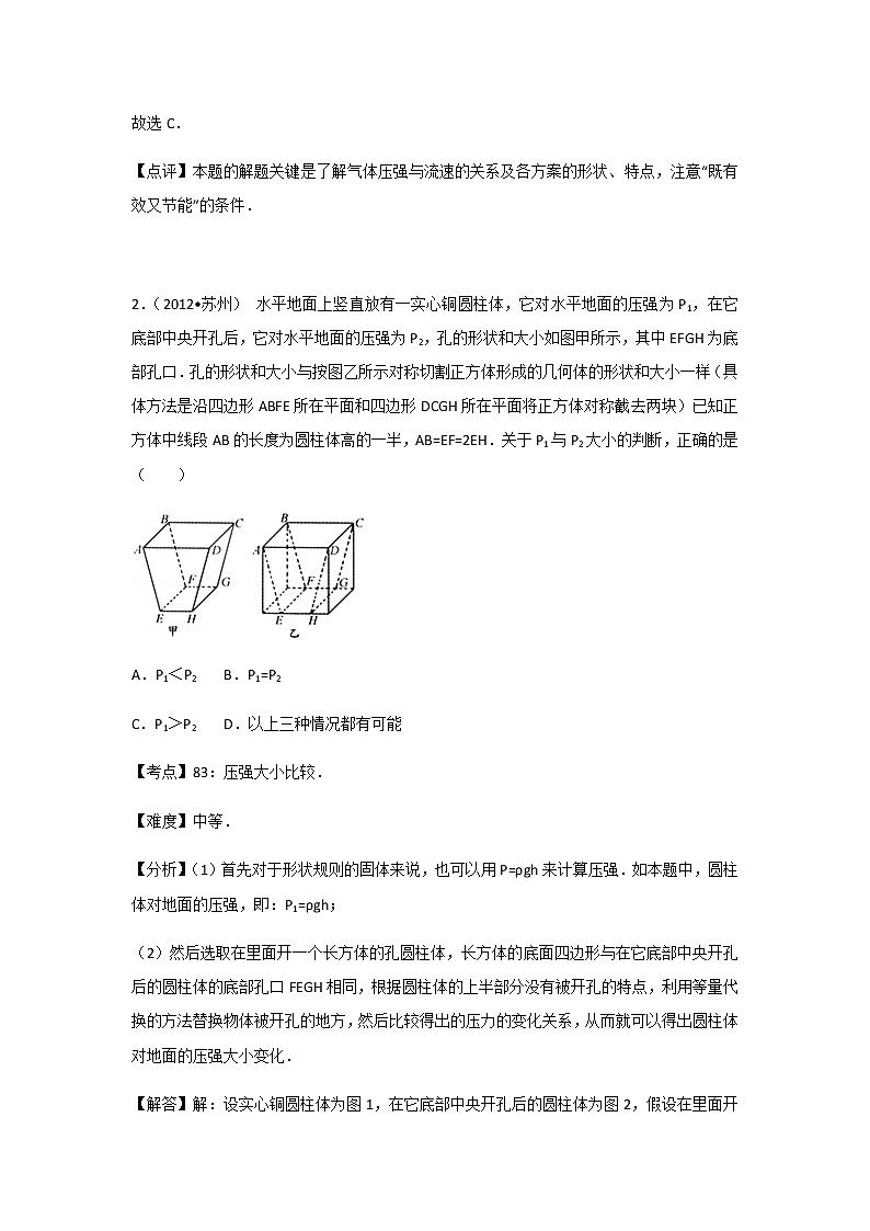 初中物理沪科八年级下第八章章末卷202