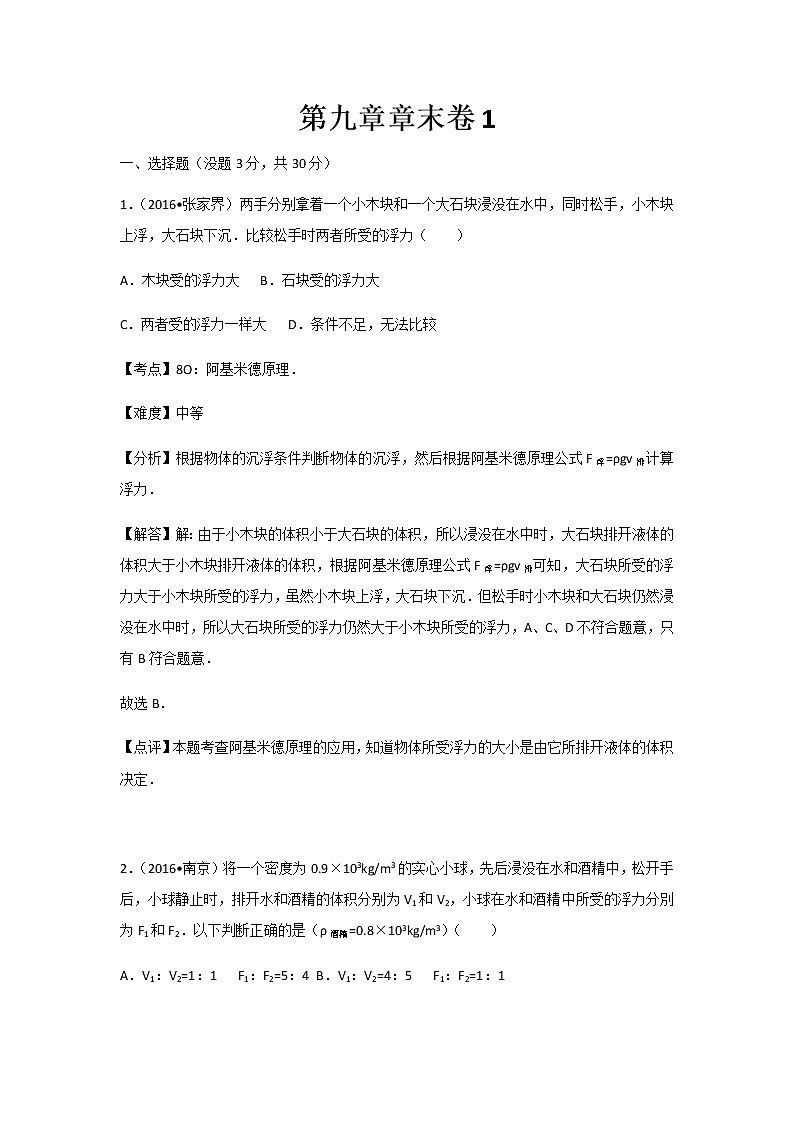 初中物理沪科八年级下第九章章末卷101