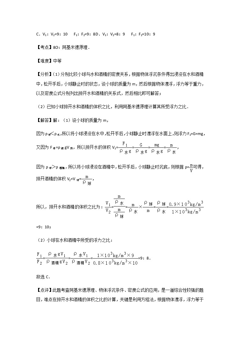 初中物理沪科八年级下第九章章末卷102