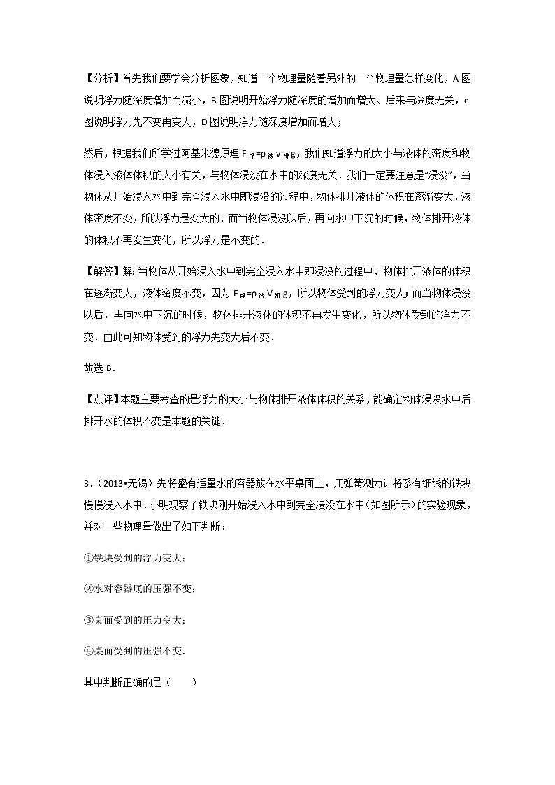 初中物理沪科八年级下第九章章末卷203