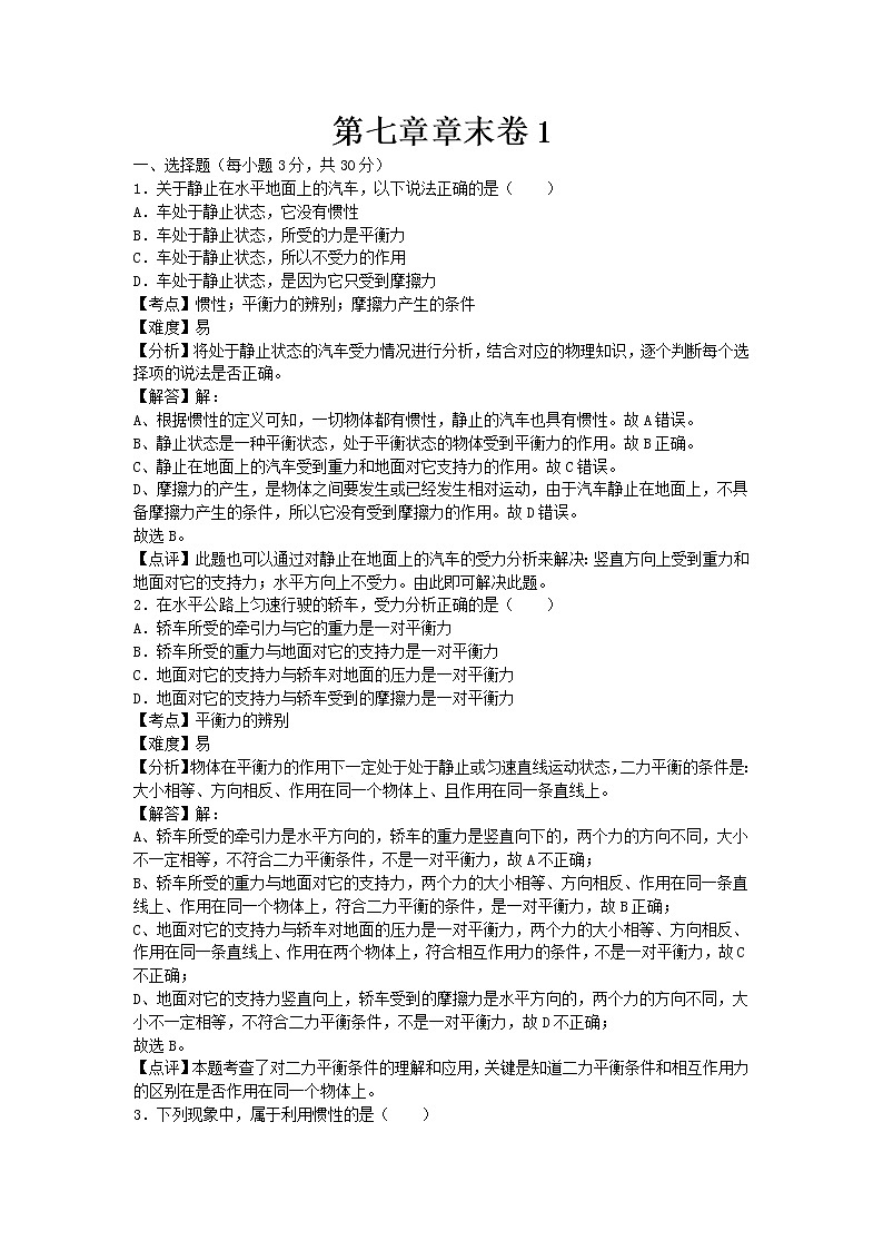 初中物理沪科八年级下第七章章末卷101