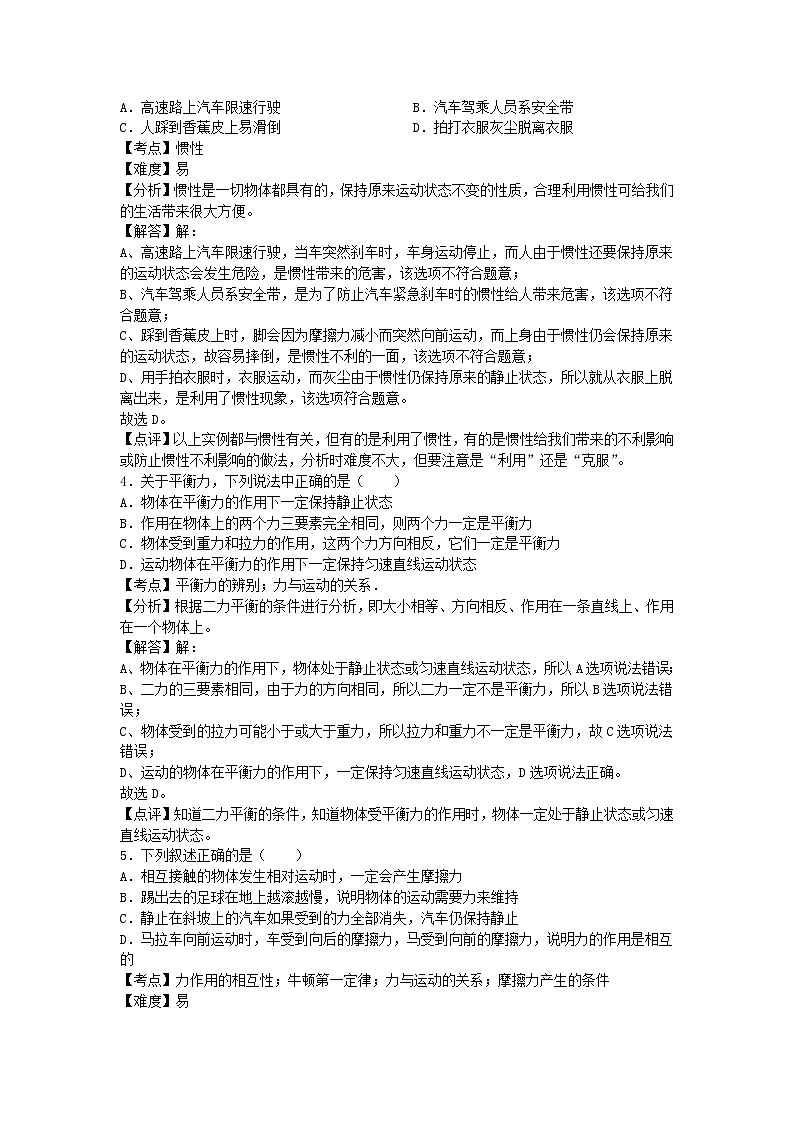 初中物理沪科八年级下第七章章末卷102