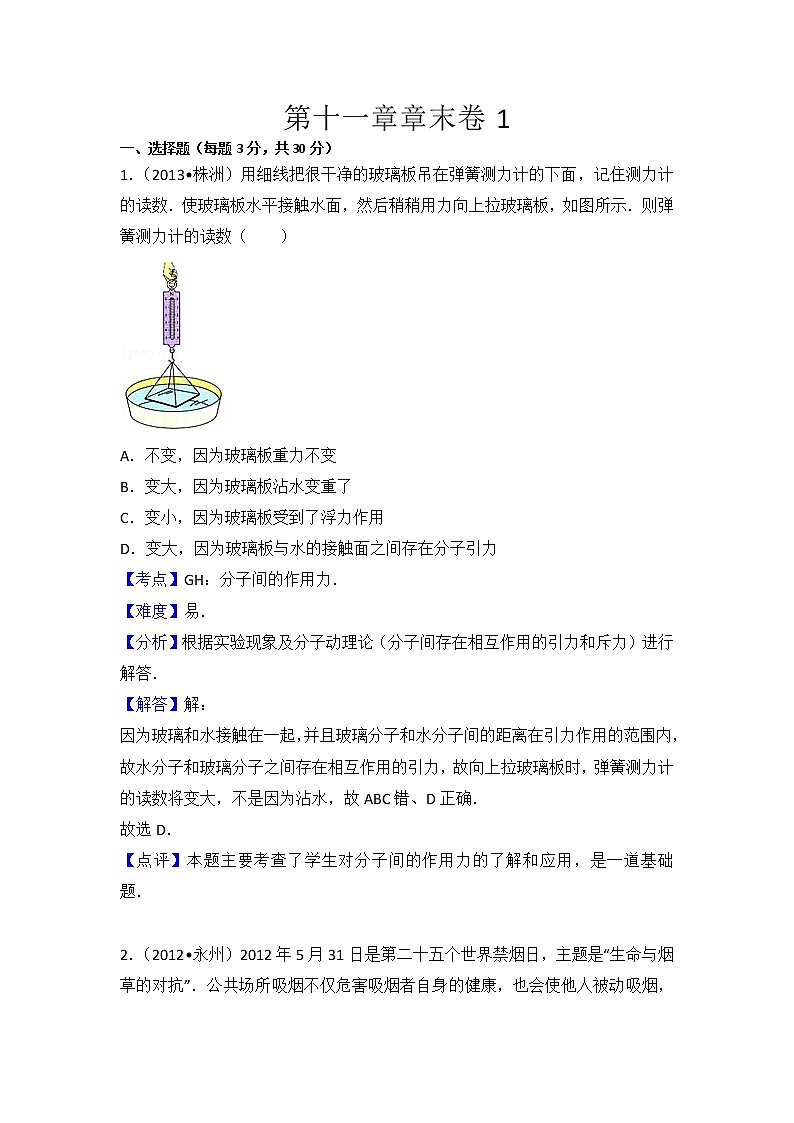 初中物理沪科八年级下第十一章章末卷101