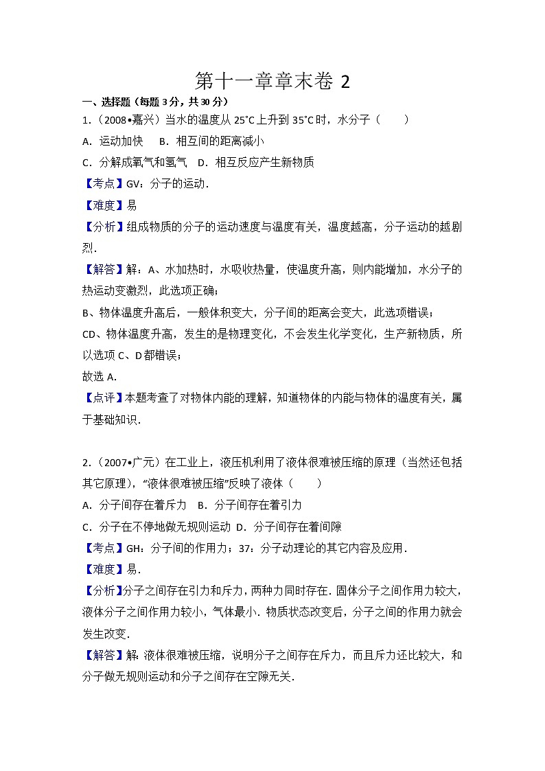 初中物理沪科八年级下第十一章章末卷201