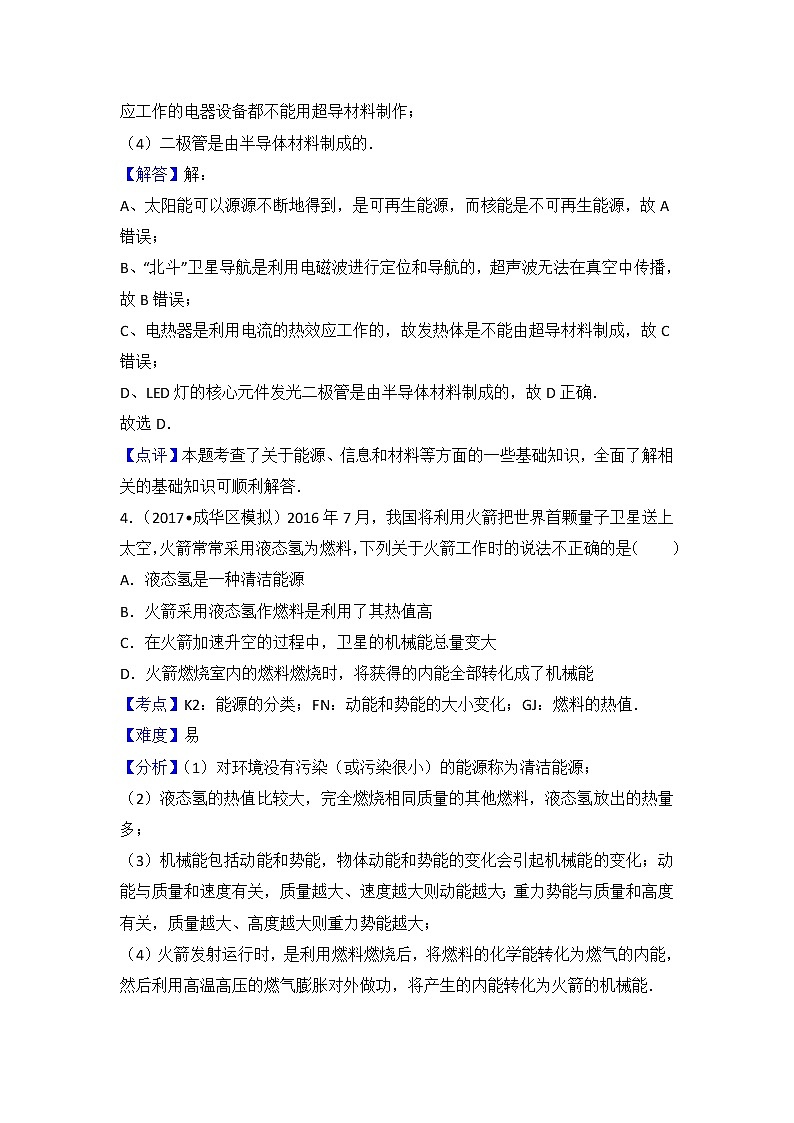 初中物理沪科九年级下第二十章章末卷203