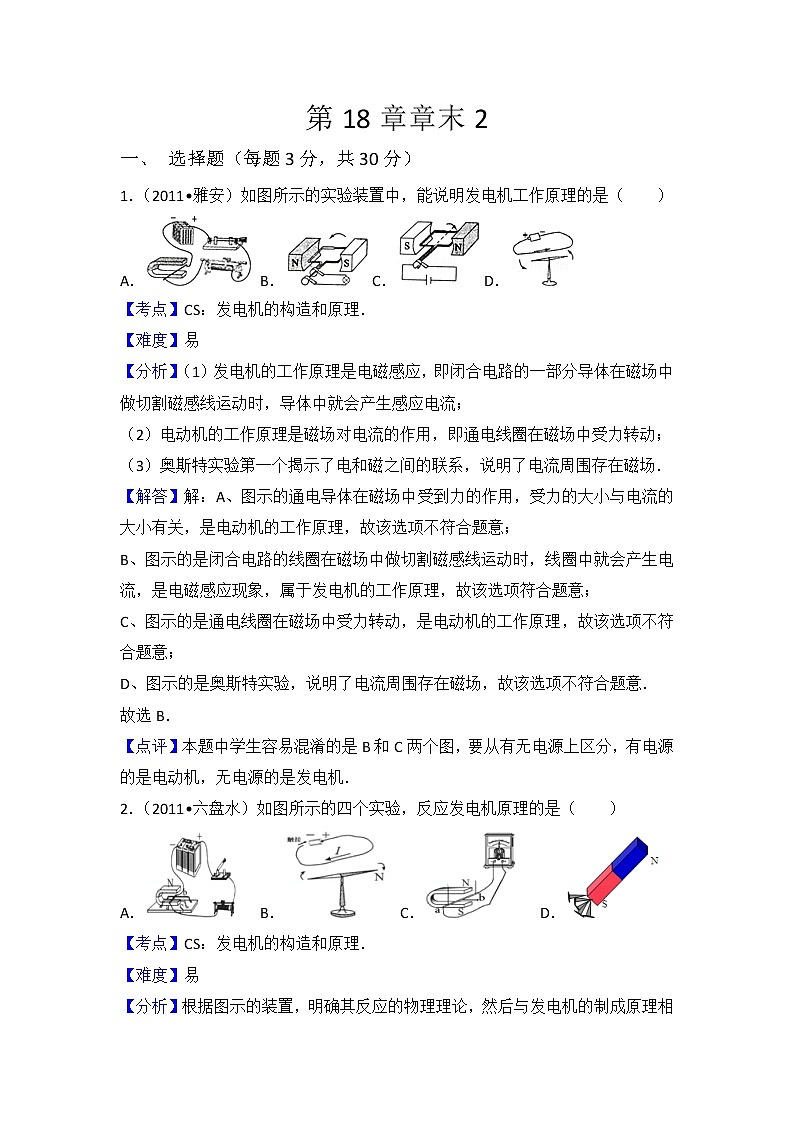 初中物理沪科九年级下第十八章章末卷201