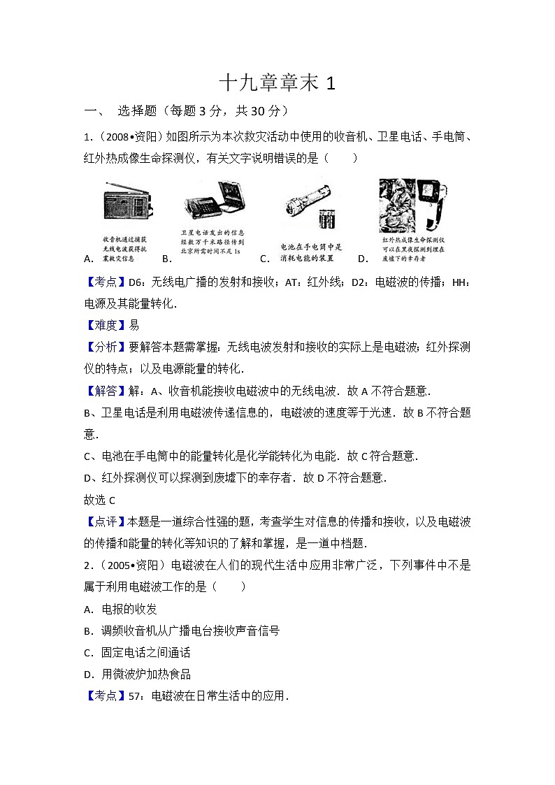 初中物理沪科九年级下第十九章章末卷101
