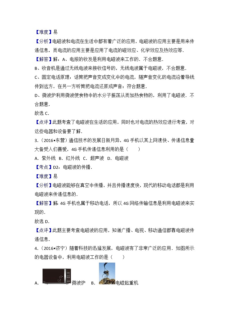 初中物理沪科九年级下第十九章章末卷102