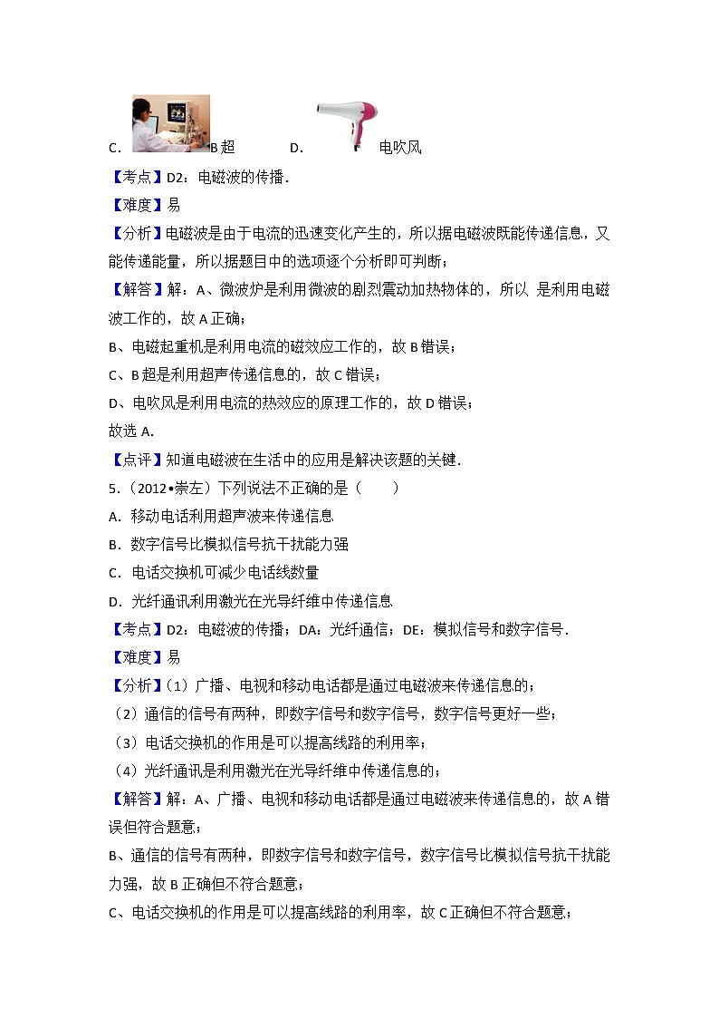 初中物理沪科九年级下第十九章章末卷103
