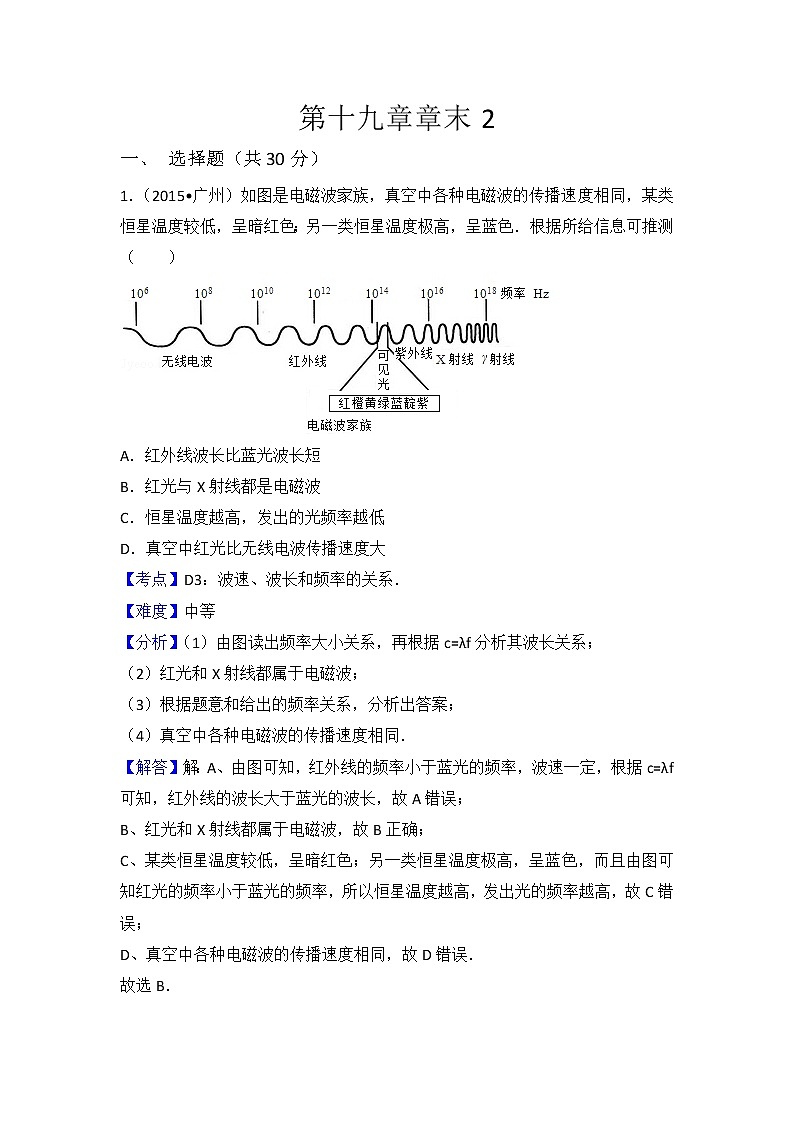 初中物理沪科九年级下第十九章章末卷201