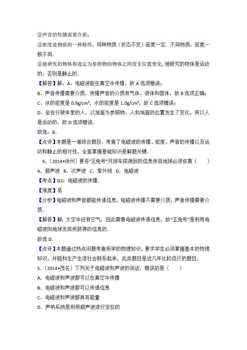 初中物理沪科九年级下第十九章章末卷203