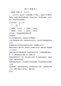 物理九年级第十七章 从指南针到磁浮列车综合与测试巩固练习