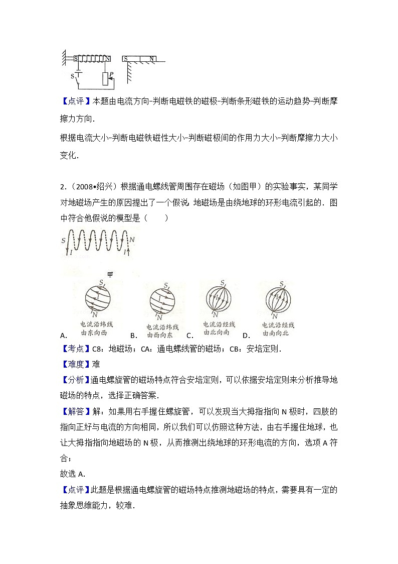 初中物理沪科九年级下第十七章章末卷102