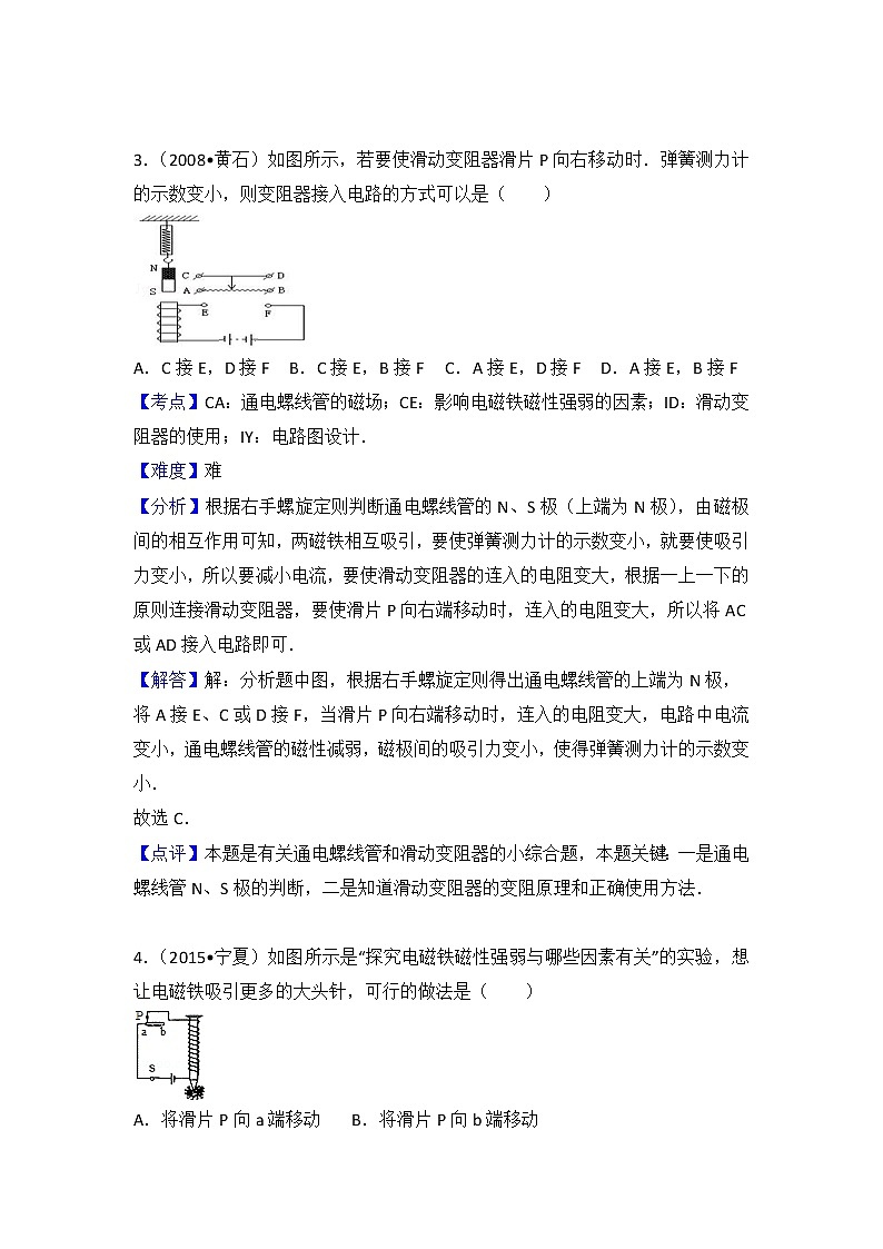 初中物理沪科九年级下第十七章章末卷103