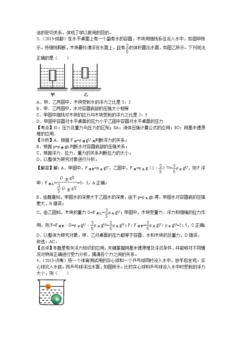 初中物理北师大八年级下第八章章末1 试卷02