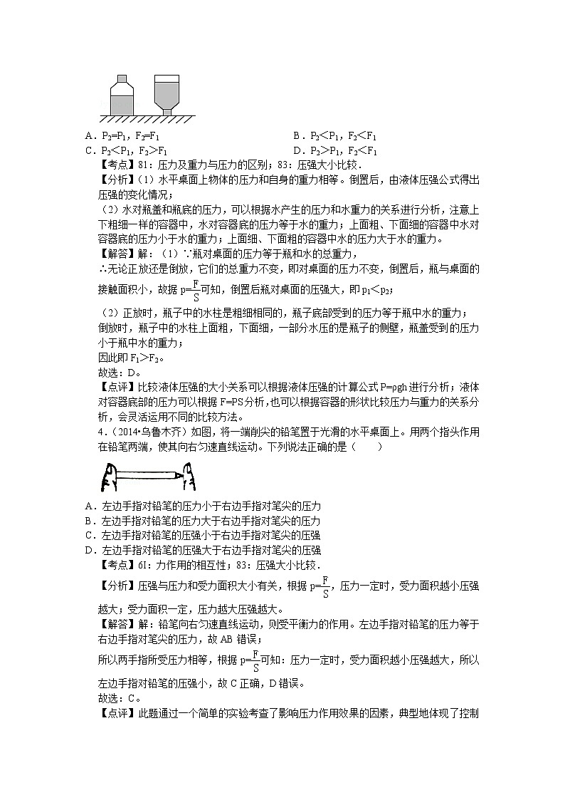 初中物理北师大八年级下第八章章末2 试卷02