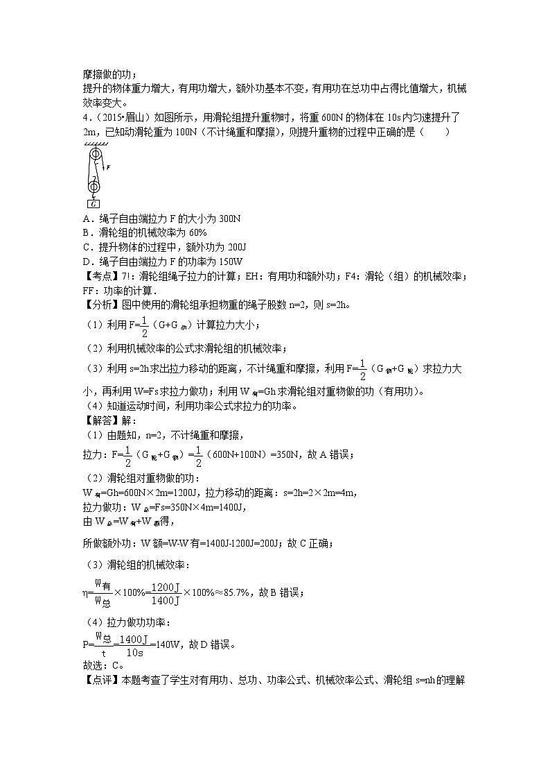 初中物理北师大八年级下第九章章末1 试卷03