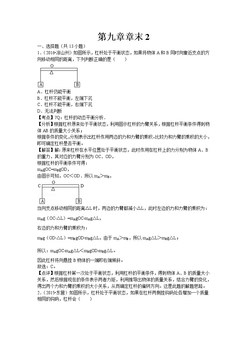 初中物理北师大八年级下第九章章末2 试卷01