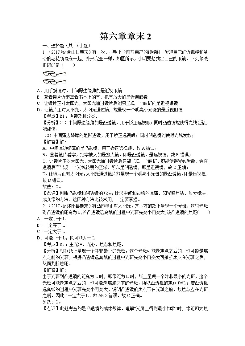 初中物理北师大八年级下第六章章末2 试卷01