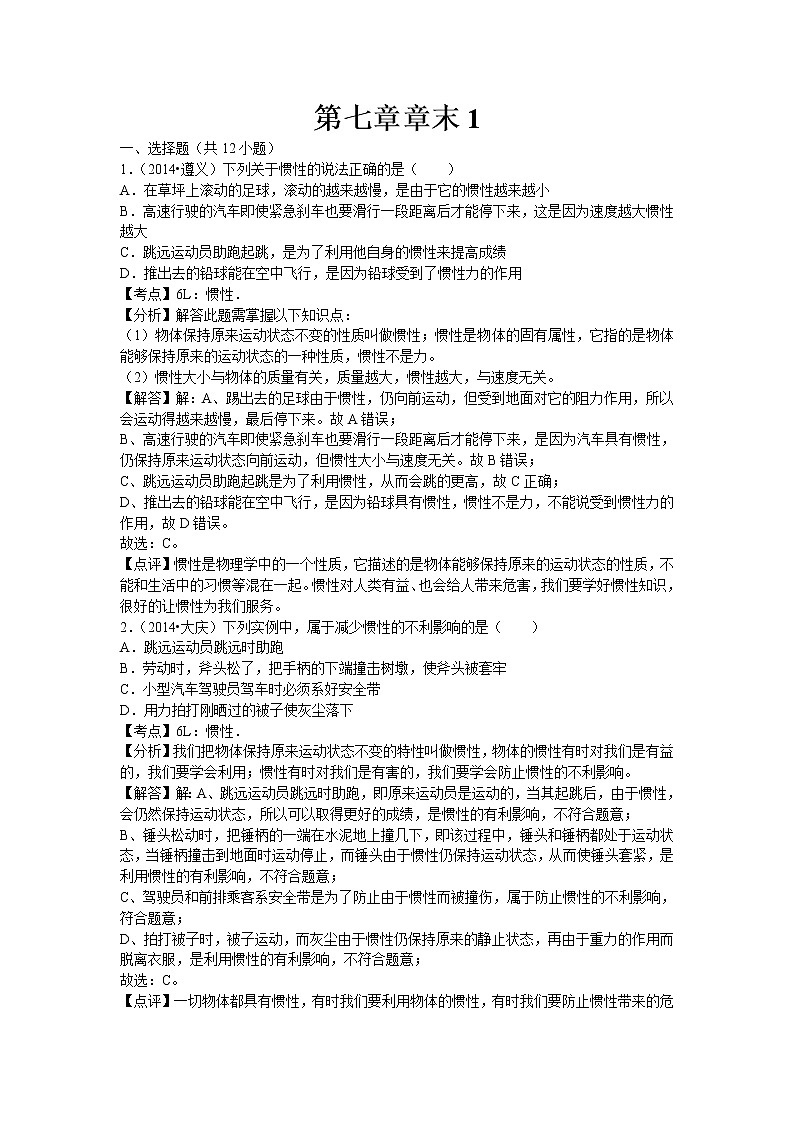 初中物理北师大八年级下第七章章末1 试卷01