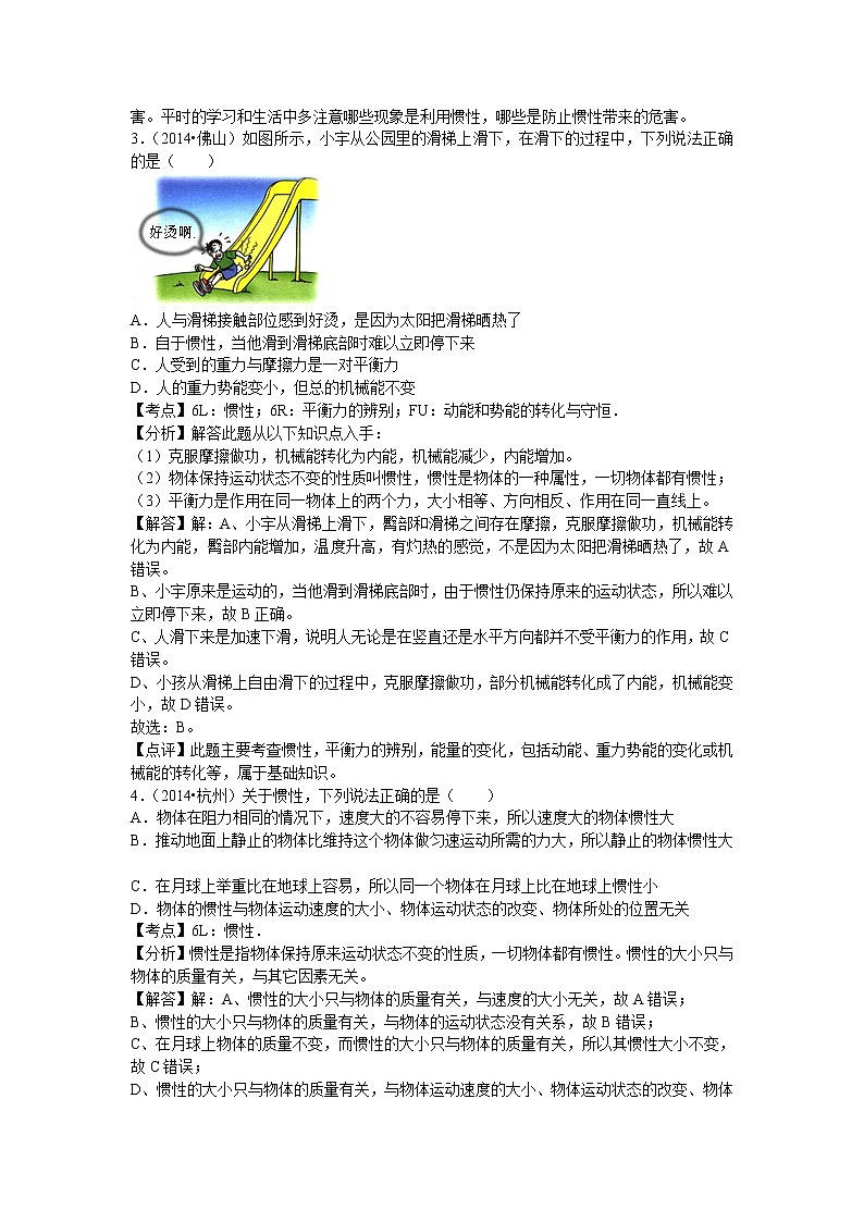 初中物理北师大八年级下第七章章末1 试卷02